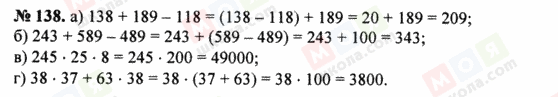 ГДЗ Математика 5 класс страница 138