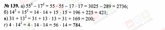 ГДЗ Математика 5 клас сторінка 139