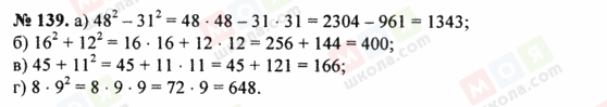 ГДЗ Математика 5 класс страница 139