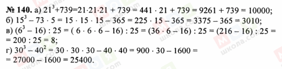 ГДЗ Математика 5 класс страница 140