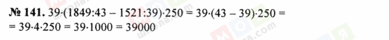 ГДЗ Математика 5 класс страница 141