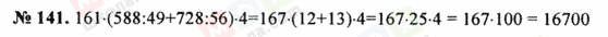 ГДЗ Математика 5 класс страница 141