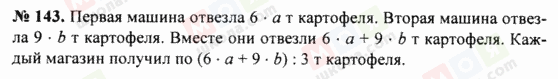 ГДЗ Математика 5 класс страница 143