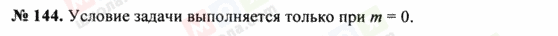 ГДЗ Математика 5 клас сторінка 144