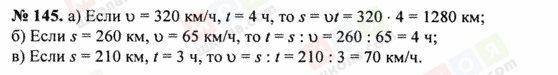 ГДЗ Математика 5 клас сторінка 145