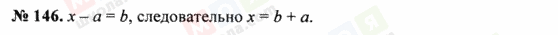 ГДЗ Математика 5 класс страница 146
