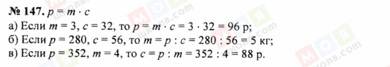 ГДЗ Математика 5 класс страница 147