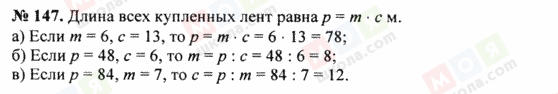 ГДЗ Математика 5 класс страница 147