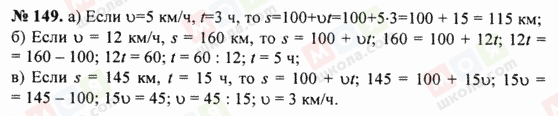 ГДЗ Математика 5 класс страница 149