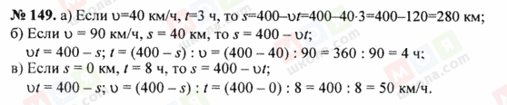 ГДЗ Математика 5 класс страница 149