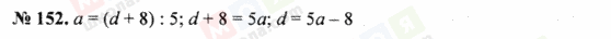 ГДЗ Математика 5 класс страница 152