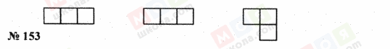 ГДЗ Математика 5 класс страница 153