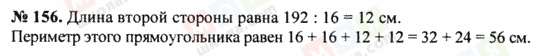 ГДЗ Математика 5 класс страница 156