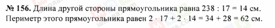 ГДЗ Математика 5 клас сторінка 156