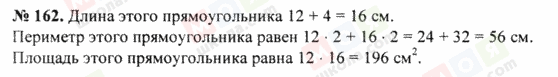 ГДЗ Математика 5 класс страница 162