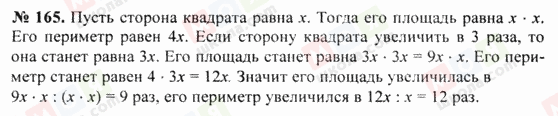 ГДЗ Математика 5 клас сторінка 165