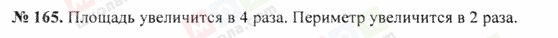 ГДЗ Математика 5 класс страница 165