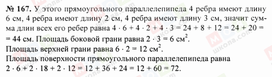 ГДЗ Математика 5 класс страница 167