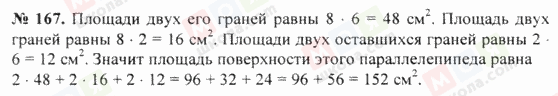 ГДЗ Математика 5 клас сторінка 167