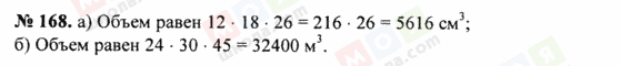ГДЗ Математика 5 класс страница 168