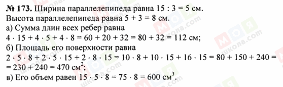 ГДЗ Математика 5 клас сторінка 173