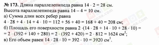 ГДЗ Математика 5 клас сторінка 173