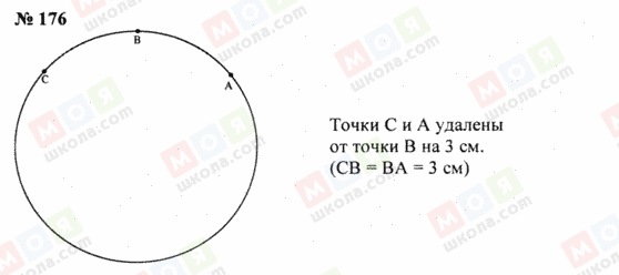 ГДЗ Математика 5 класс страница 176