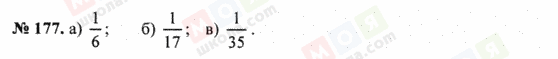 ГДЗ Математика 5 класс страница 177