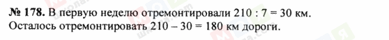 ГДЗ Математика 5 клас сторінка 178