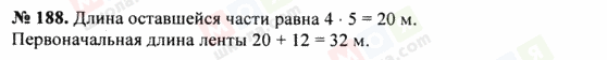 ГДЗ Математика 5 клас сторінка 188