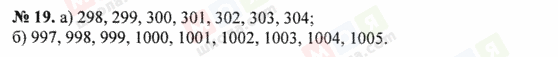 ГДЗ Математика 5 класс страница 19