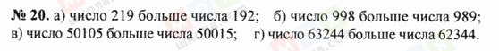 ГДЗ Математика 5 класс страница 20