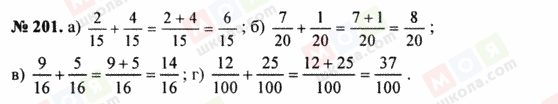 ГДЗ Математика 5 класс страница 201