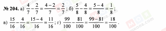 ГДЗ Математика 5 класс страница 204