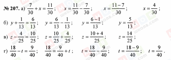 ГДЗ Математика 5 класс страница 207