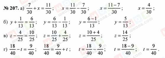 ГДЗ Математика 5 клас сторінка 207
