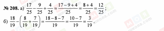 ГДЗ Математика 5 класс страница 208