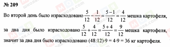 ГДЗ Математика 5 класс страница 209