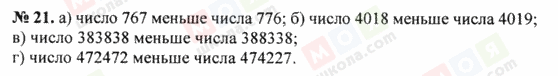 ГДЗ Математика 5 класс страница 21