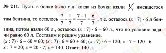 ГДЗ Математика 5 клас сторінка 211