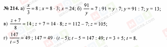 ГДЗ Математика 5 класс страница 214