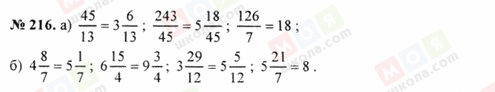 ГДЗ Математика 5 класс страница 216