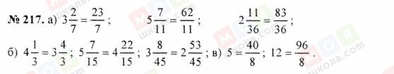 ГДЗ Математика 5 класс страница 217