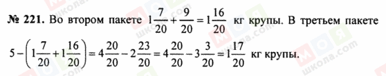 ГДЗ Математика 5 класс страница 221