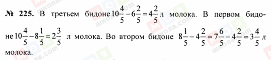 ГДЗ Математика 5 клас сторінка 225