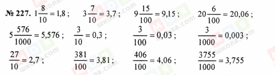 ГДЗ Математика 5 класс страница 227