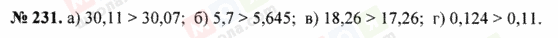 ГДЗ Математика 5 класс страница 231