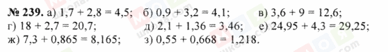 ГДЗ Математика 5 класс страница 239