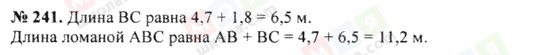 ГДЗ Математика 5 класс страница 241