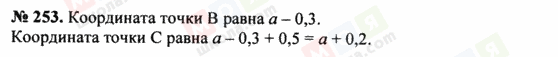 ГДЗ Математика 5 клас сторінка 253